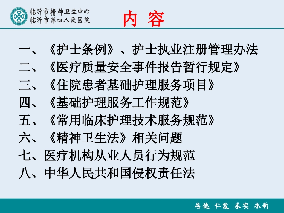医务人员法律法规ppt课件_第4页