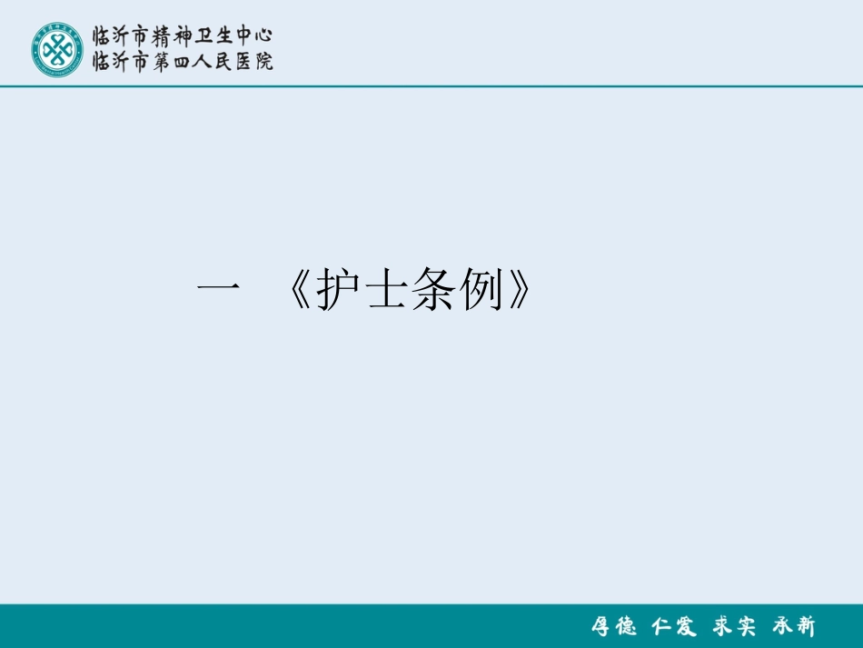 医务人员法律法规ppt课件_第5页