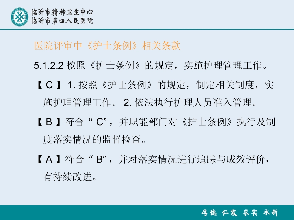 医务人员法律法规ppt课件_第6页