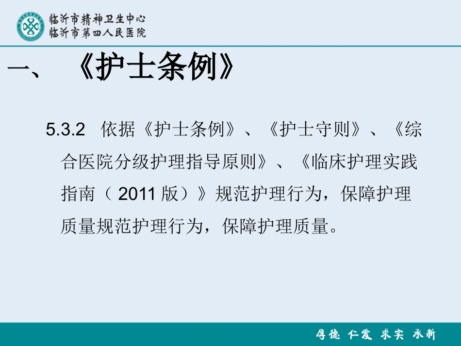 医务人员法律法规ppt课件_第7页