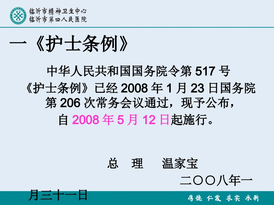 医务人员法律法规ppt课件_第8页