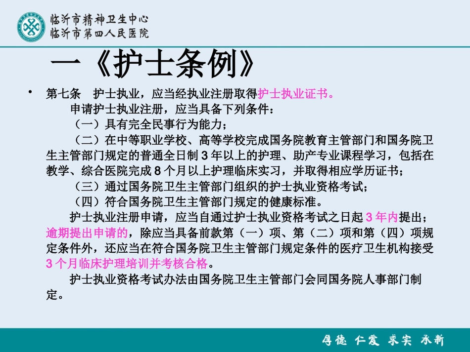 医务人员法律法规ppt课件_第9页