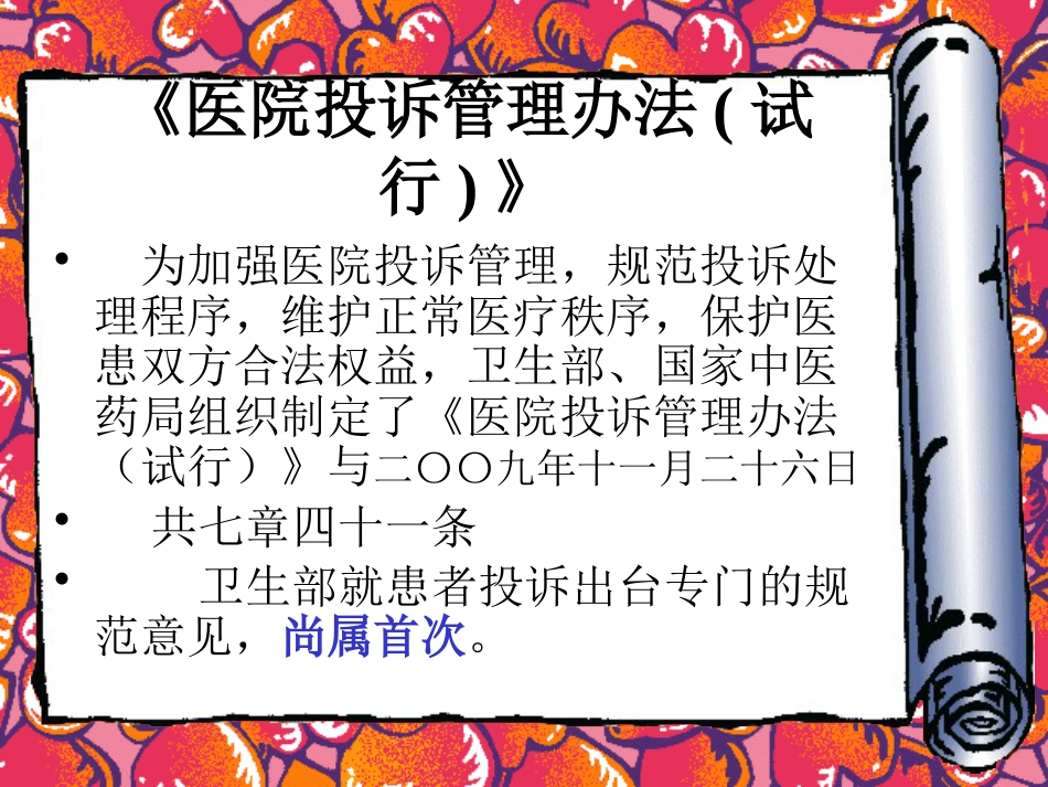 医疗质量控制有关法律法规培训教材_第10页