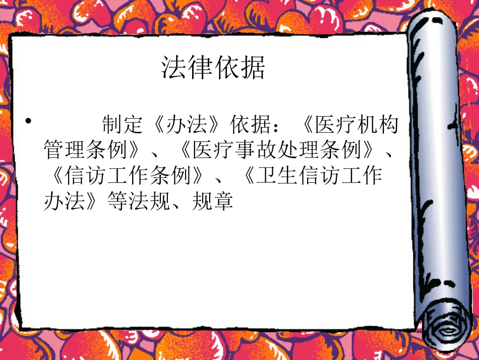 医疗质量控制有关法律法规培训教材_第11页