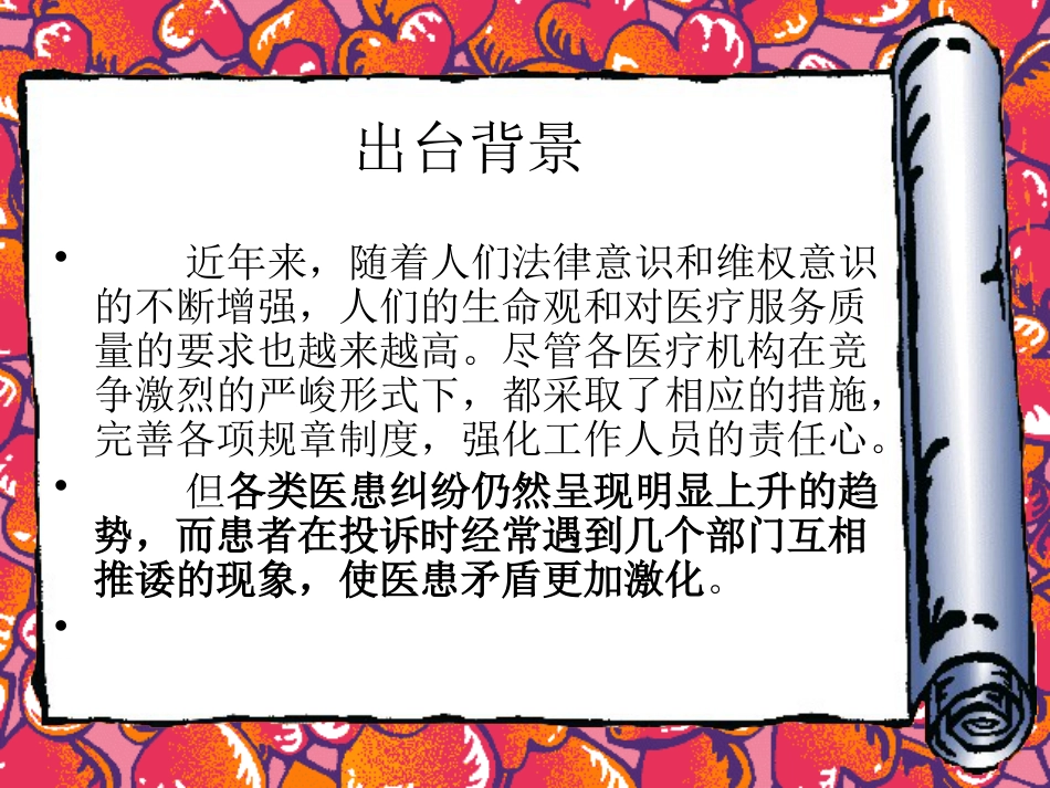 医疗质量控制有关法律法规培训教材_第12页
