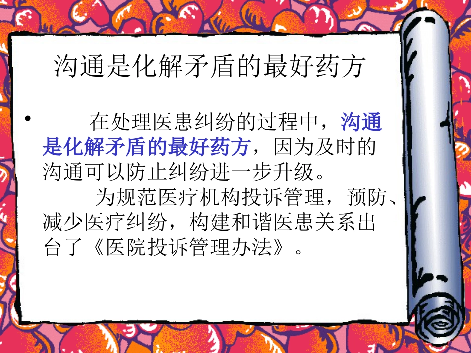 医疗质量控制有关法律法规培训教材_第13页