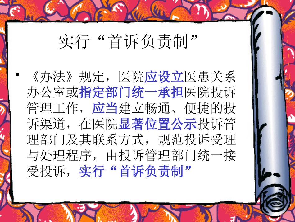 医疗质量控制有关法律法规培训教材_第14页