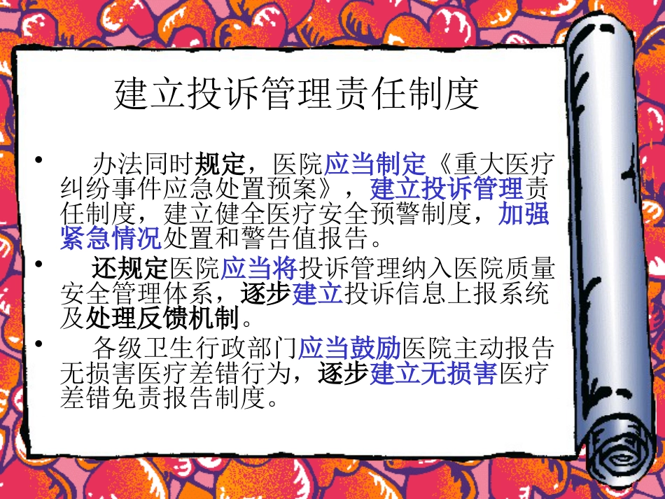 医疗质量控制有关法律法规培训教材_第15页