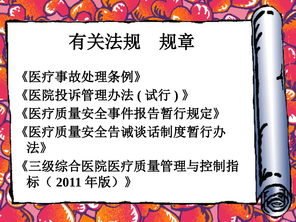 医疗质量控制有关法律法规培训教材_第2页