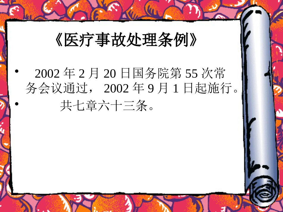 医疗质量控制有关法律法规培训教材_第3页