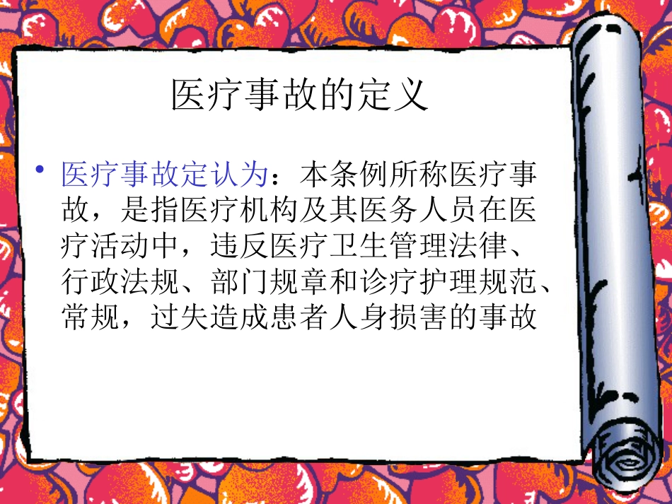 医疗质量控制有关法律法规培训教材_第4页