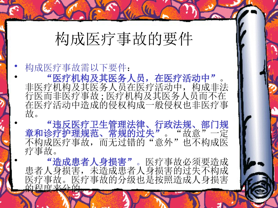 医疗质量控制有关法律法规培训教材_第5页