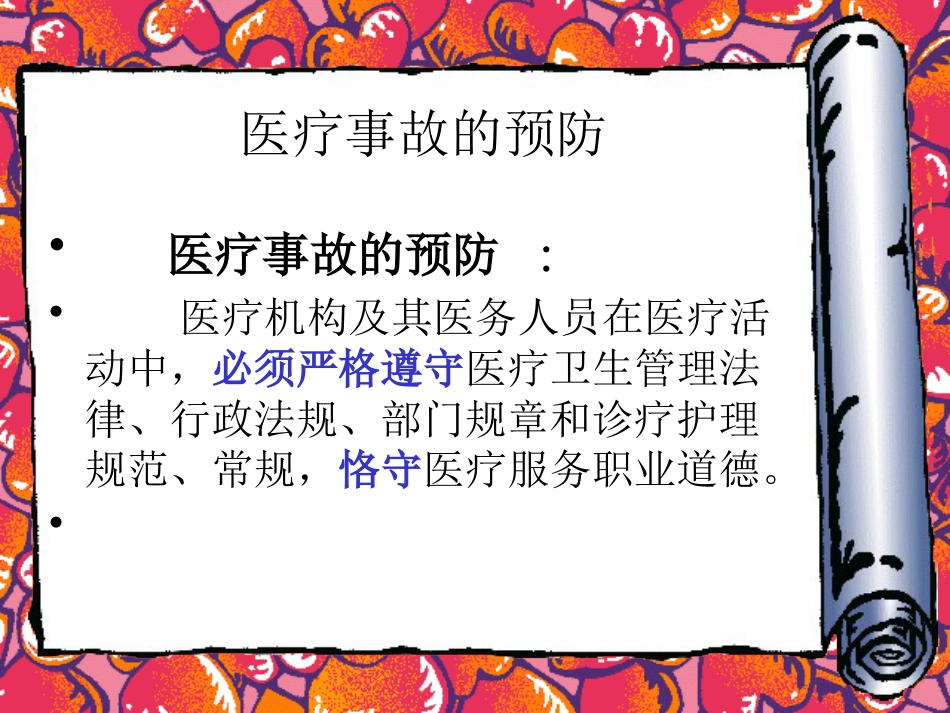 医疗质量控制有关法律法规培训教材_第6页
