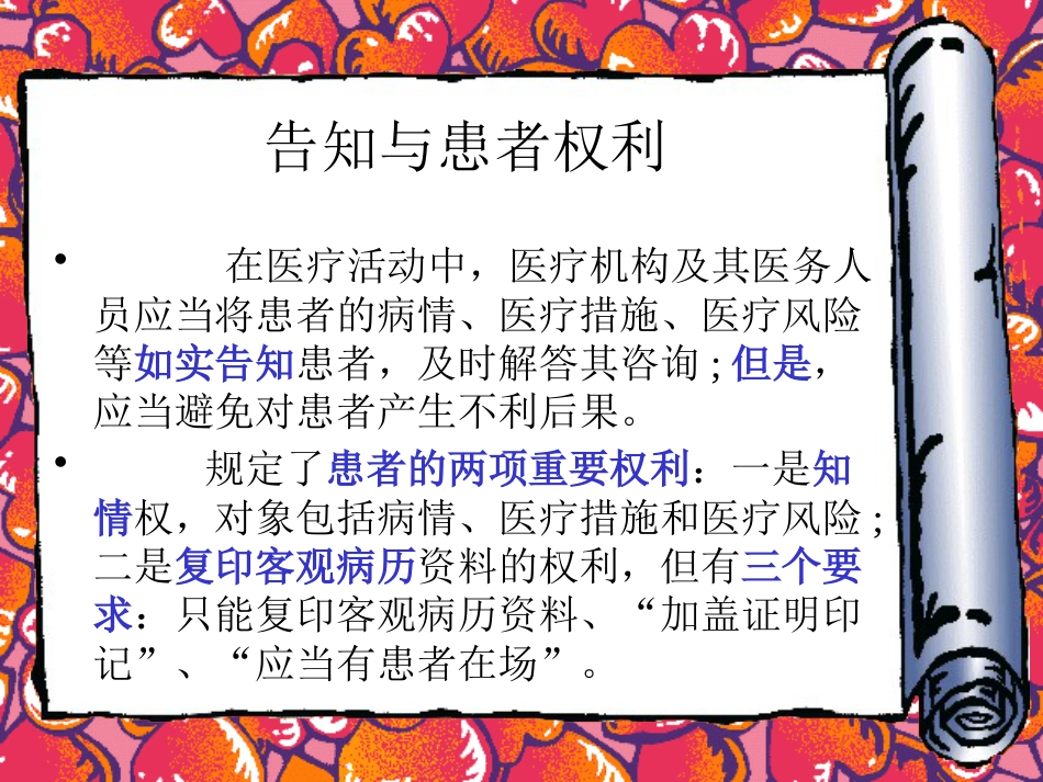 医疗质量控制有关法律法规培训教材_第8页