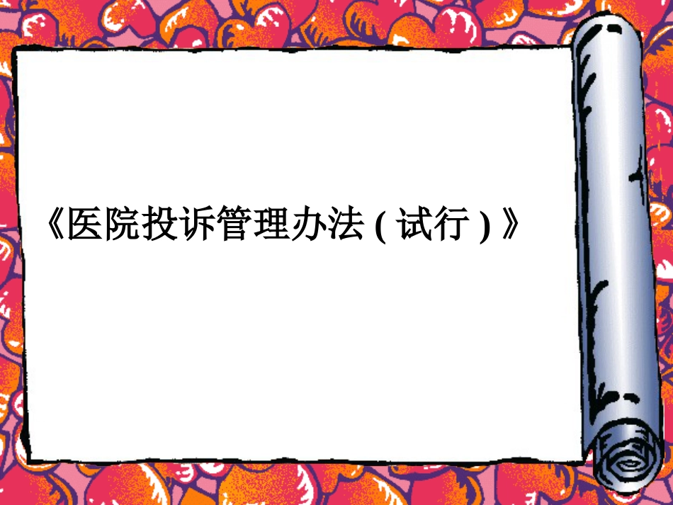 医疗质量控制有关法律法规培训教材_第9页