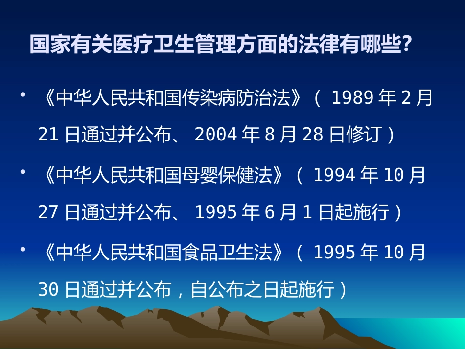 医疗卫生有关法律法规知识培训_第10页