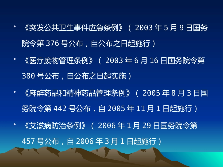 医疗卫生有关法律法规知识培训_第14页