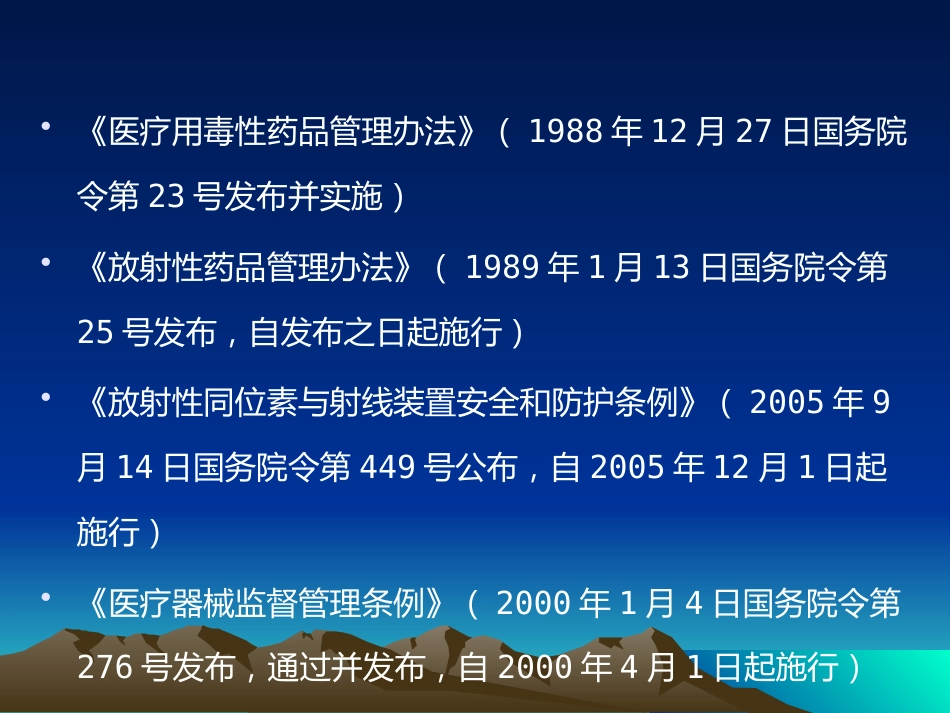 医疗卫生有关法律法规知识培训_第15页