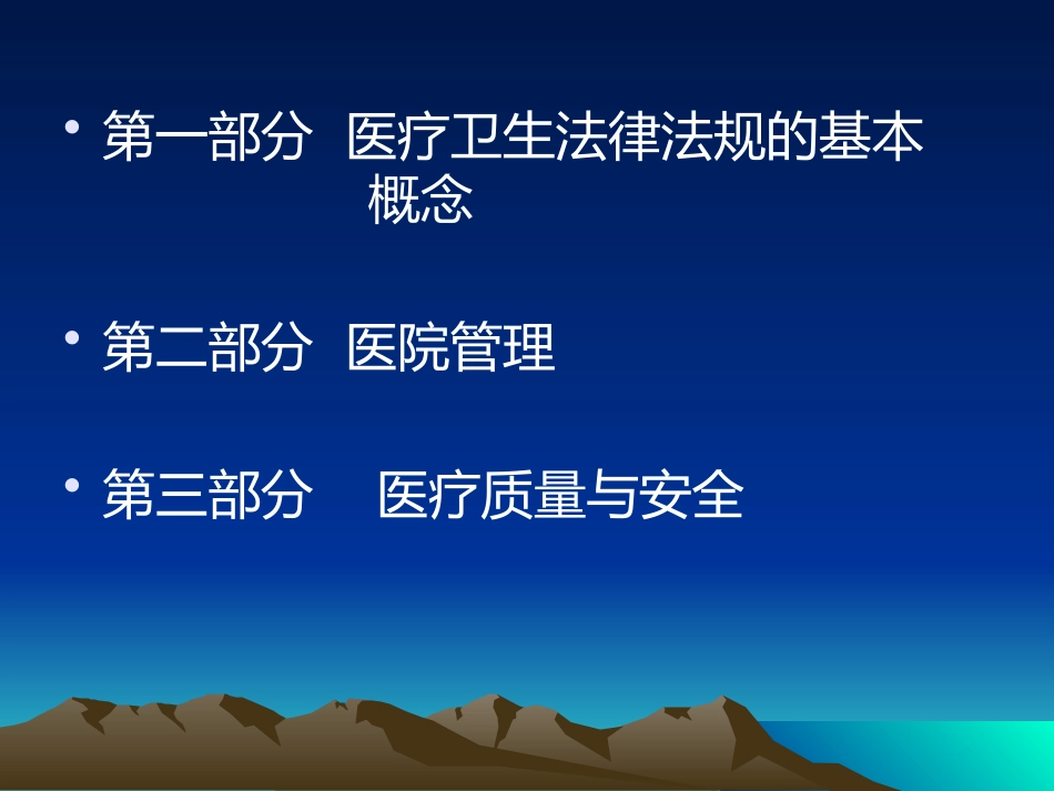 医疗卫生有关法律法规知识培训_第2页