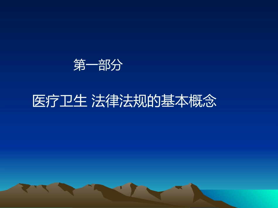 医疗卫生有关法律法规知识培训_第3页