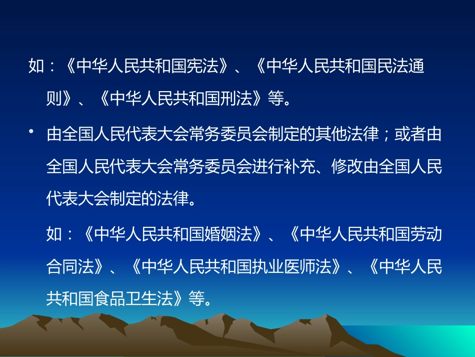 医疗卫生有关法律法规知识培训_第5页