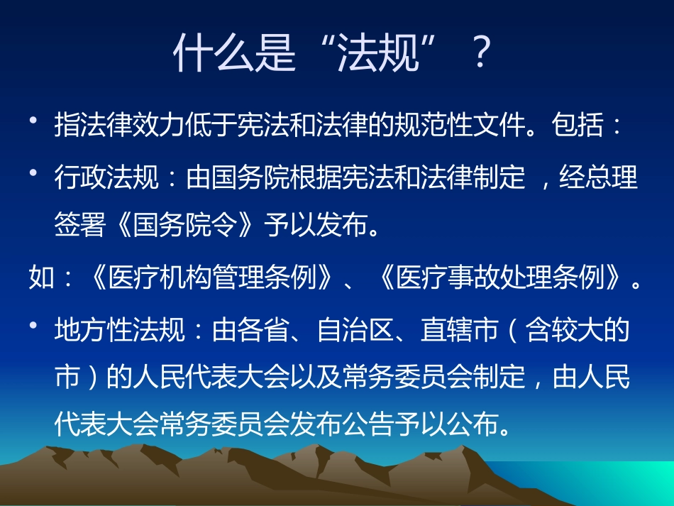 医疗卫生有关法律法规知识培训_第6页