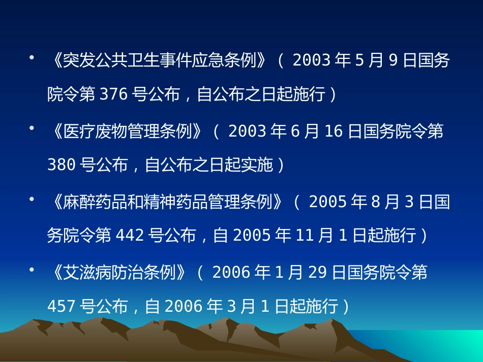 医疗卫生有关法律法规知识_第14页