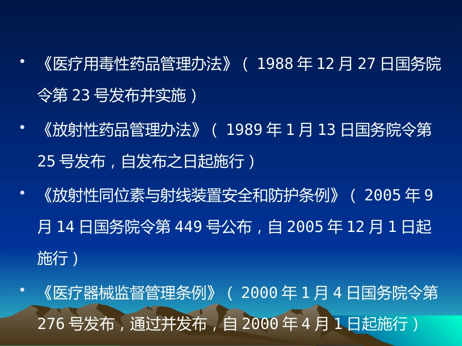 医疗卫生有关法律法规知识_第15页
