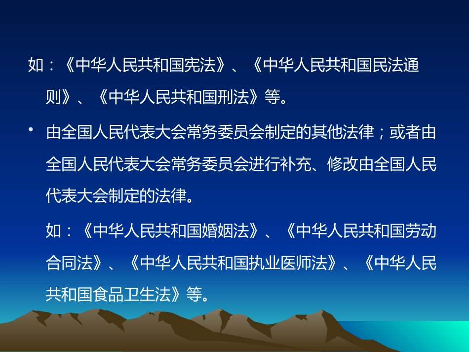医疗卫生有关法律法规知识_第5页