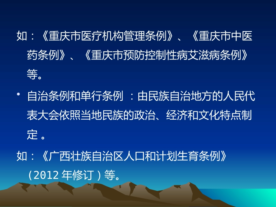 医疗卫生有关法律法规知识_第7页