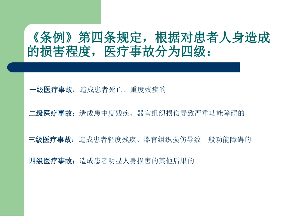 医疗卫生相关法律法规知识培训_第11页