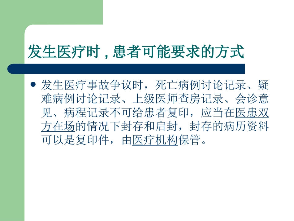 医疗卫生相关法律法规知识培训_第13页