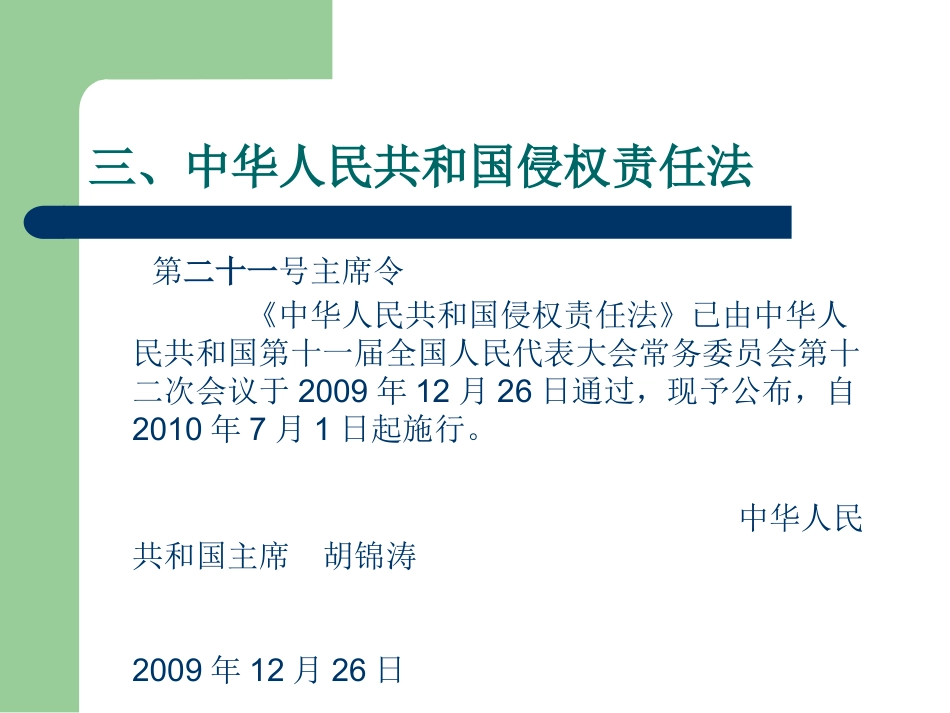 医疗卫生相关法律法规知识培训_第14页