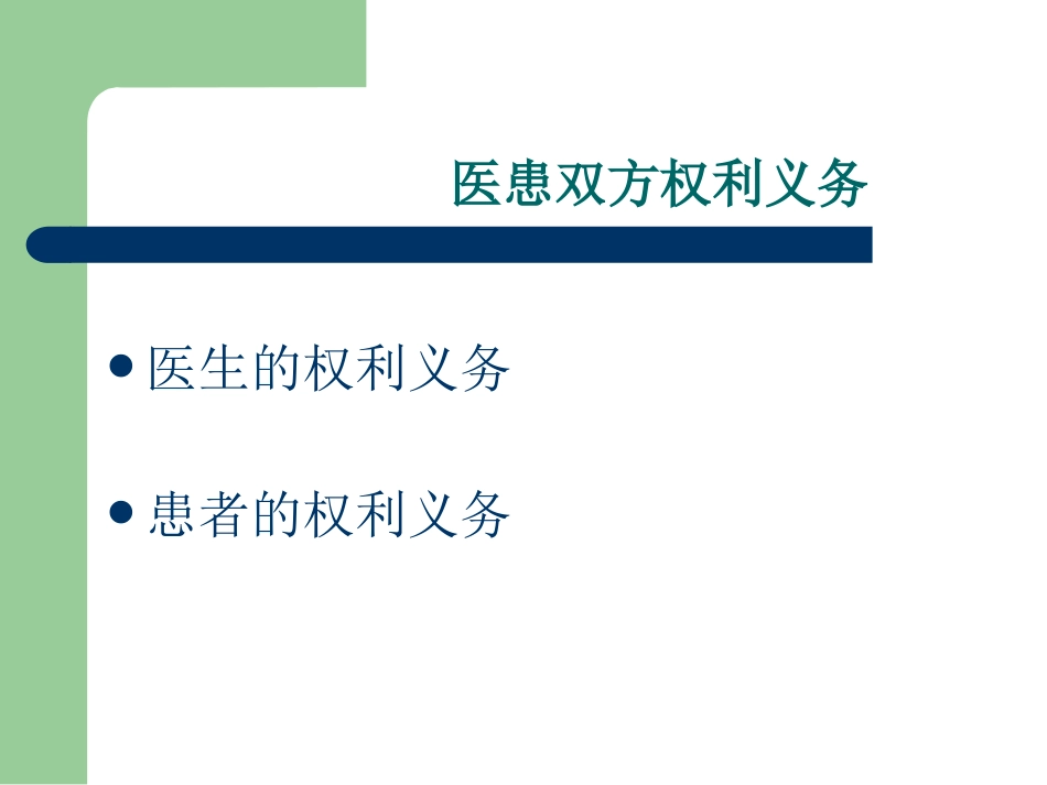 医疗卫生相关法律法规知识培训_第4页