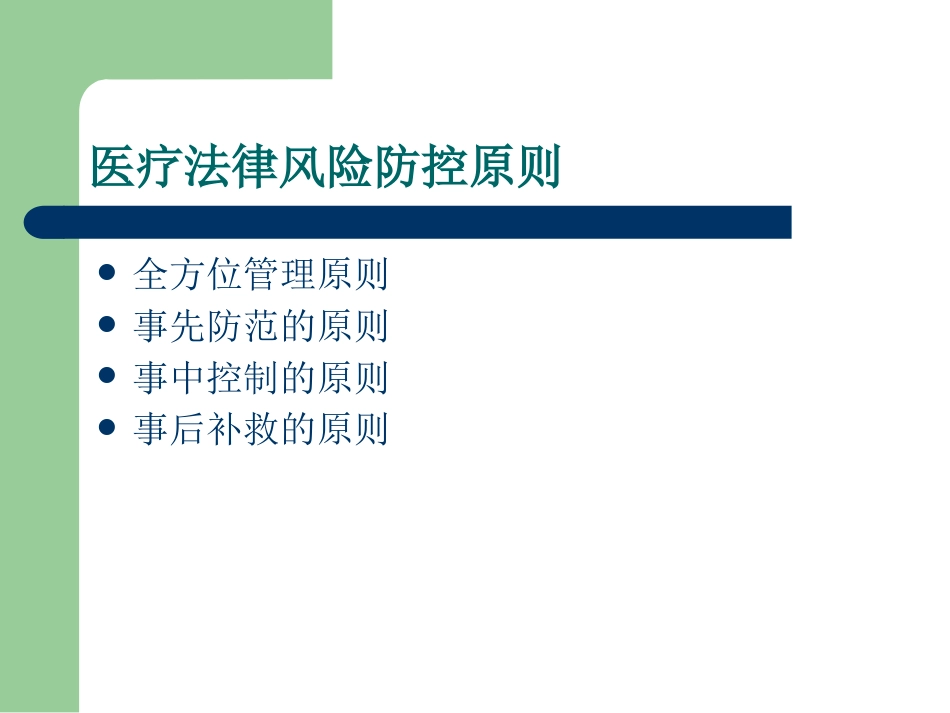 医疗卫生相关法律法规知识培训_第6页