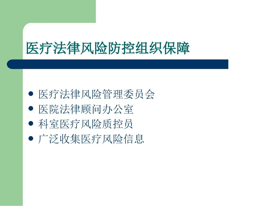 医疗卫生相关法律法规知识培训_第7页