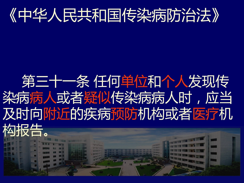 医疗卫生法律法规及医院工作制度_第10页