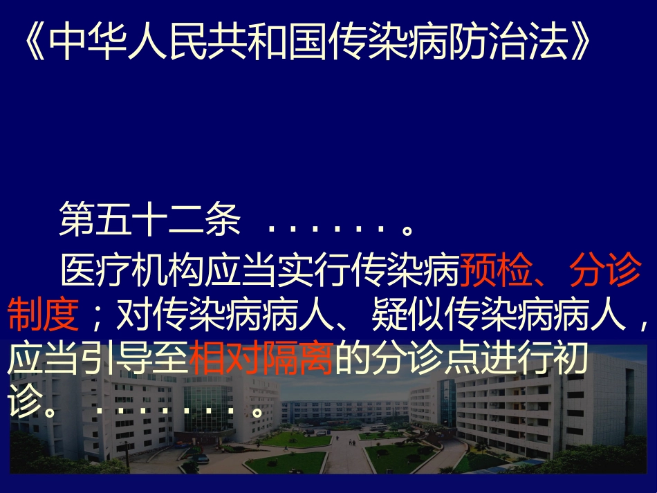 医疗卫生法律法规及医院工作制度_第11页