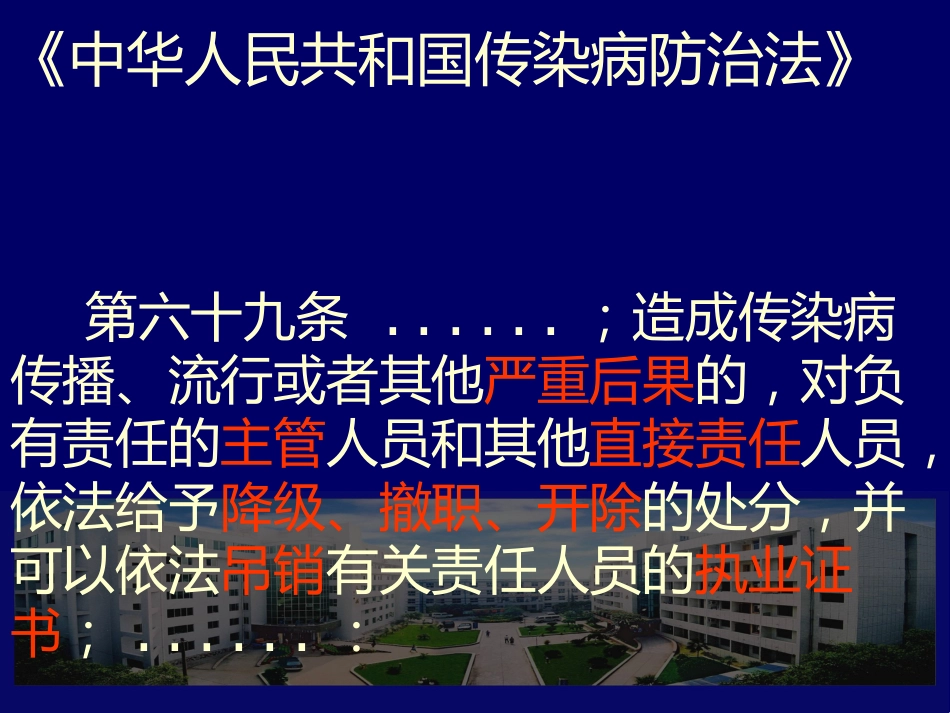 医疗卫生法律法规及医院工作制度_第12页