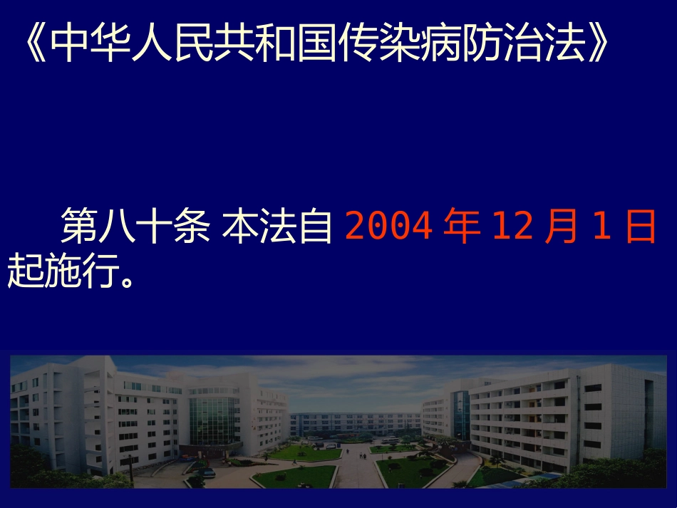 医疗卫生法律法规及医院工作制度_第13页