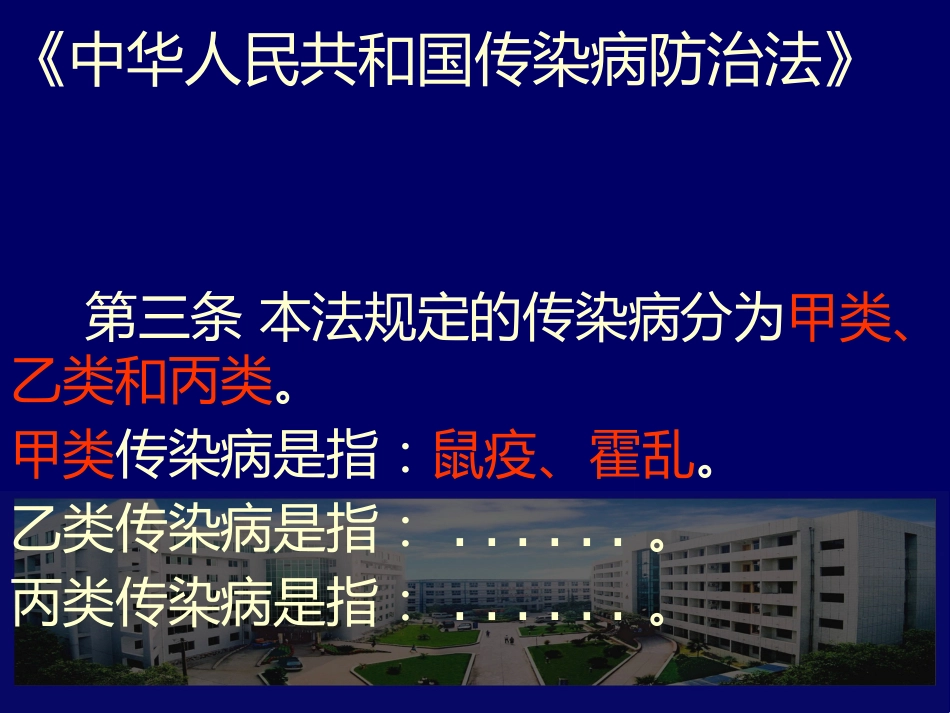 医疗卫生法律法规及医院工作制度_第8页