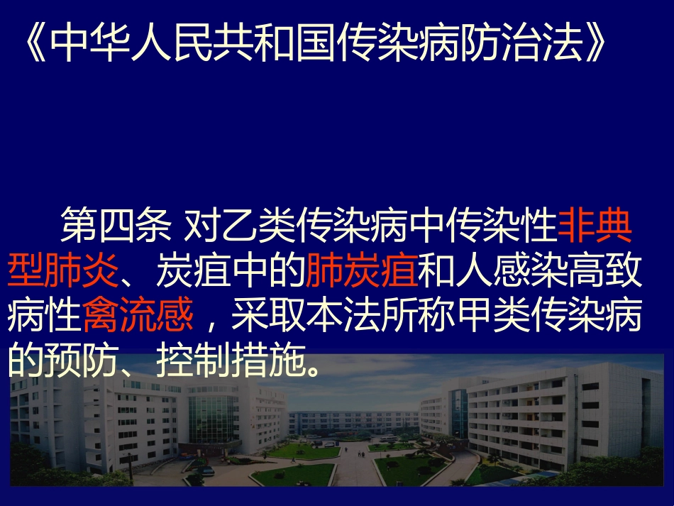 医疗卫生法律法规及医院工作制度_第9页