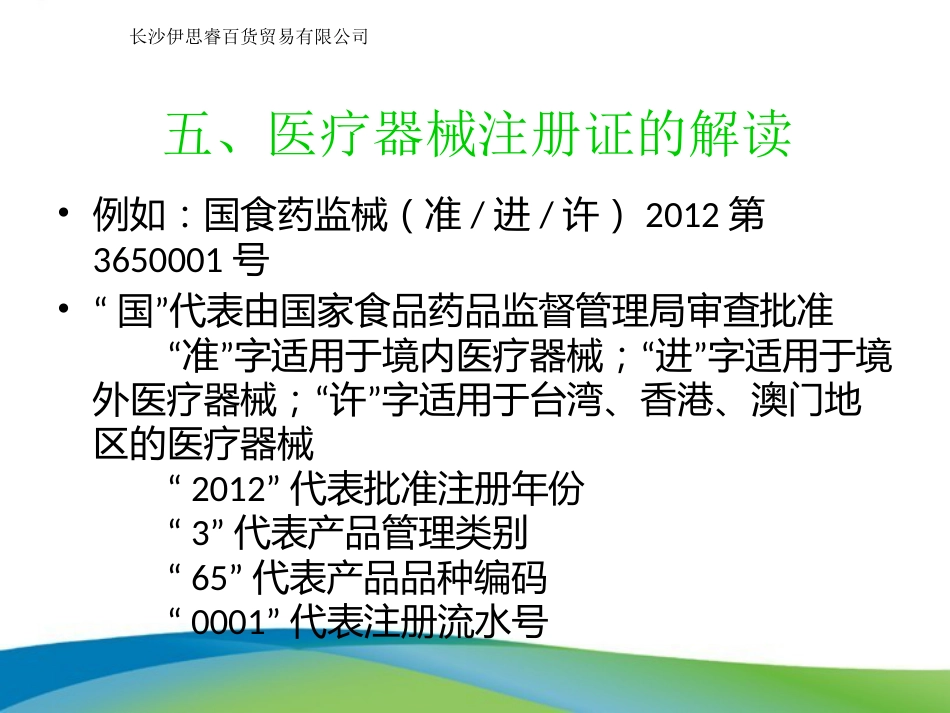医疗器械相关法律法规基础知识培训_第10页