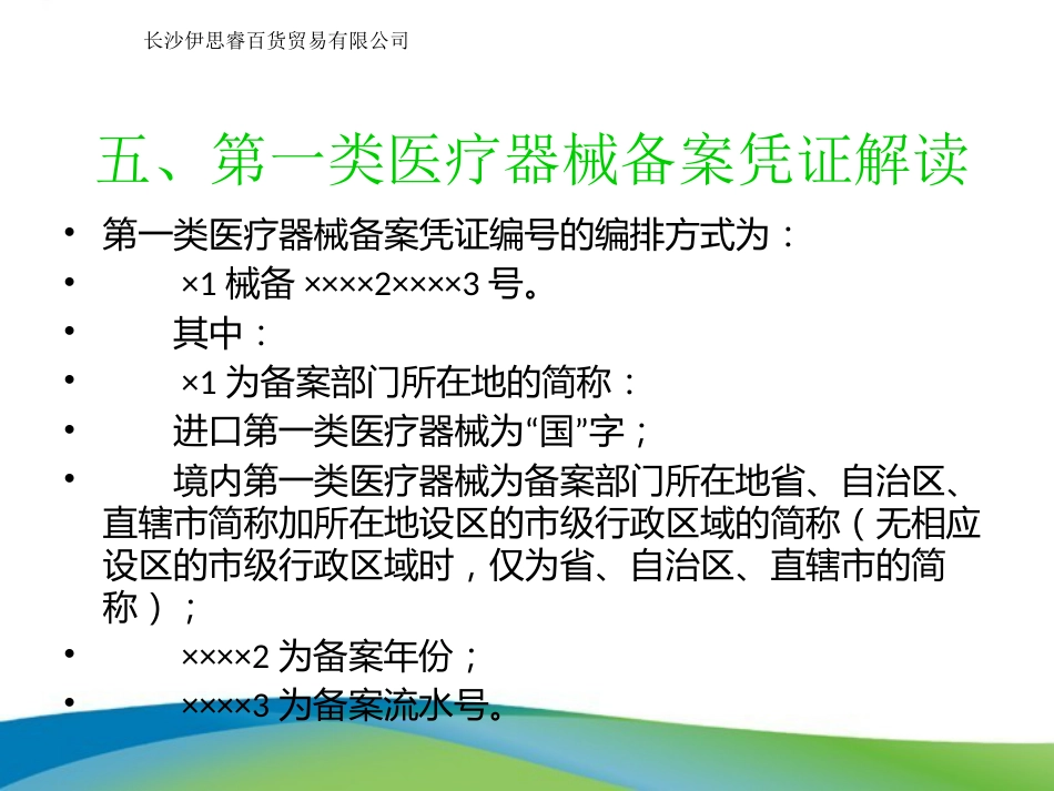 医疗器械相关法律法规基础知识培训_第11页