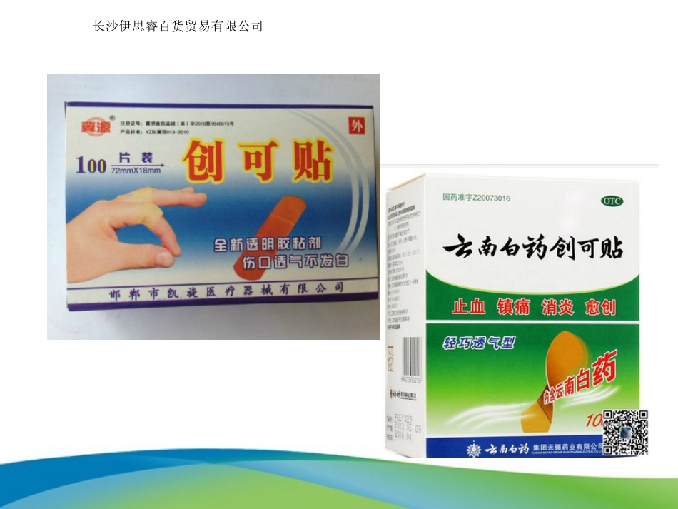 医疗器械相关法律法规基础知识培训_第12页