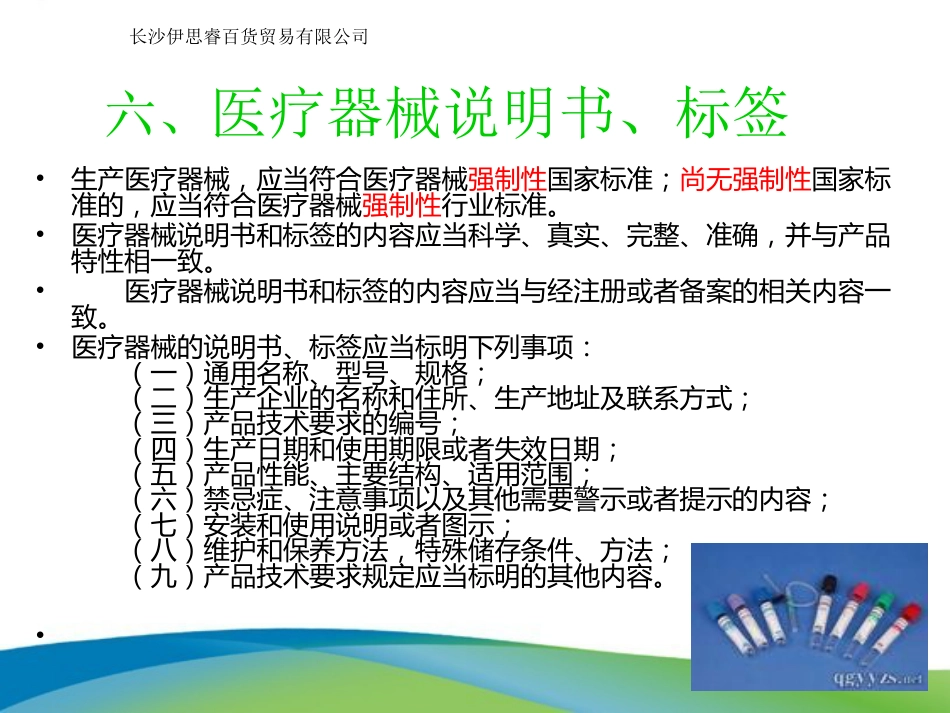 医疗器械相关法律法规基础知识培训_第13页