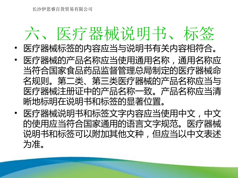 医疗器械相关法律法规基础知识培训_第14页