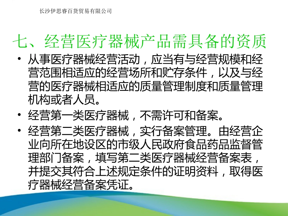 医疗器械相关法律法规基础知识培训_第15页