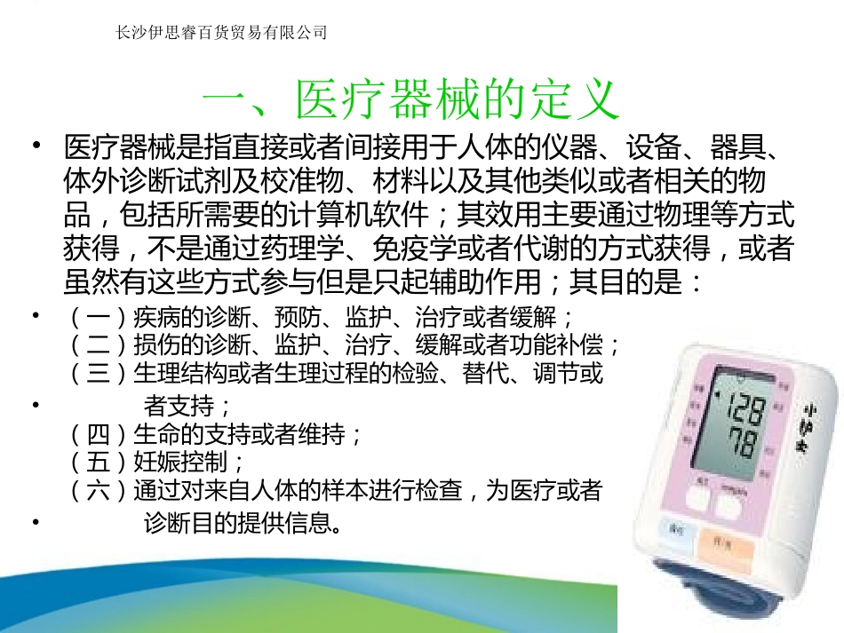 医疗器械相关法律法规基础知识培训_第2页