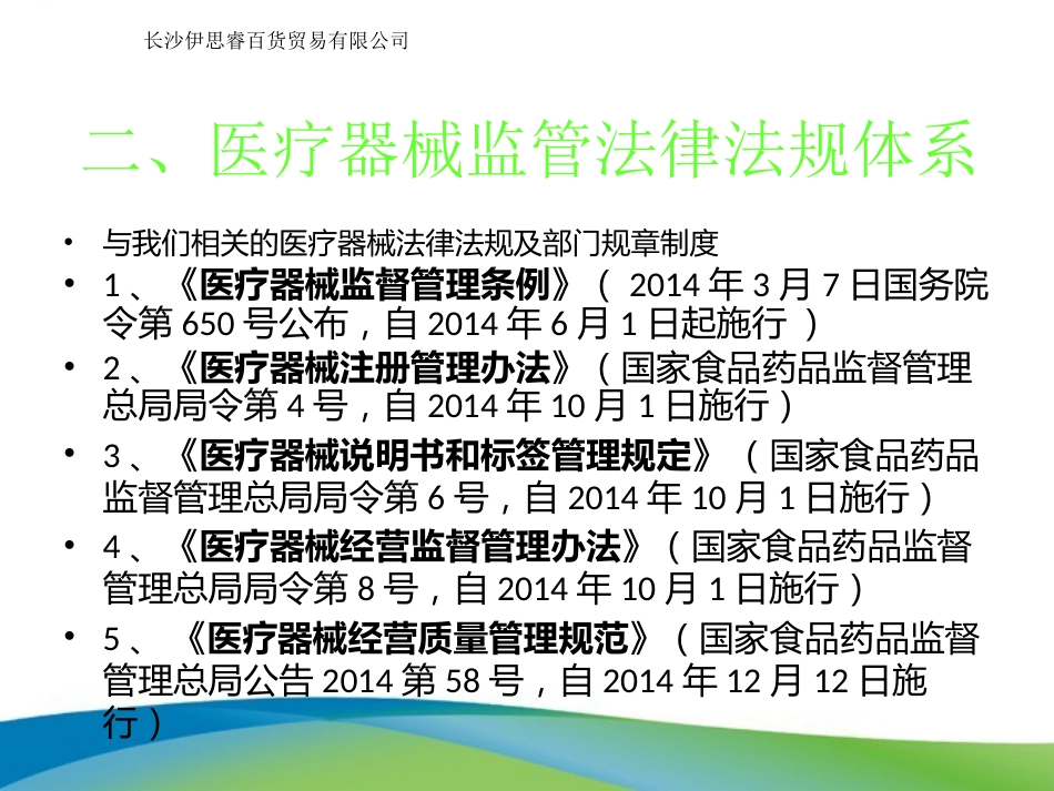 医疗器械相关法律法规基础知识培训_第3页